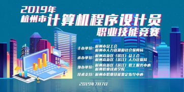 2019年杭州市計算機程序設計員職業(yè)技能競賽我區(qū)選手喜獲佳績